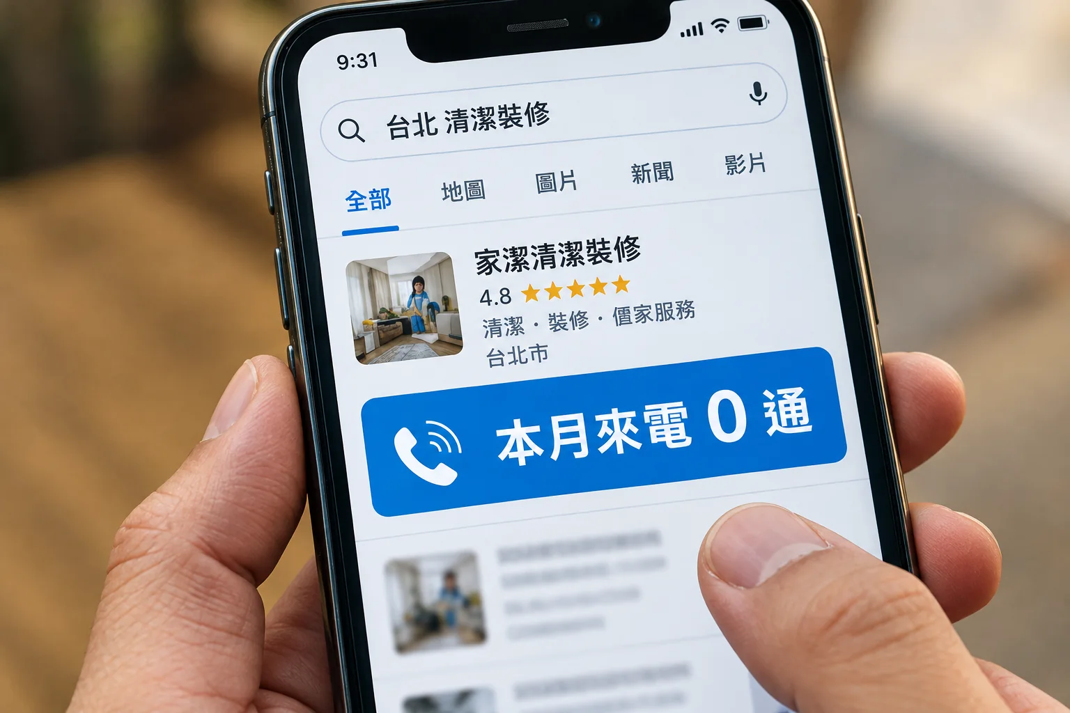 搜尋排到前面，本月來電零通